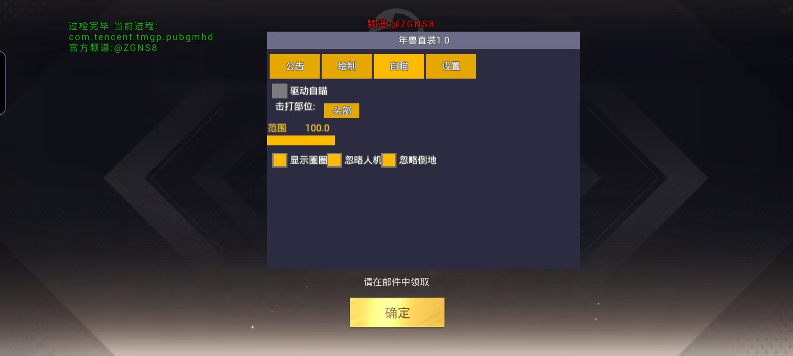 和平精英辅助【兵王】